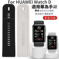 สายนาฬิกาข้อมือ ซิลิโคนนิ่ม วัดความดันโลหิต อุปกรณ์เสริม สําหรับ Huawei watch D 【QYUE】