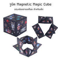 รูบิค Magnetic Magic Cube รูบิคแม่เหล็กมหัศจรรย์ ต่อได้หลายรูปทรง ฝึกคิดเชิง 3 มิติ ของเล่นคลายเครียด NO.806