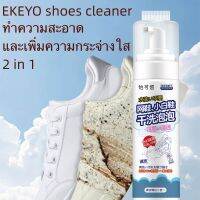 EKEYO โฟมซักแห้งรองเท้า ขจัดคราบรองเท้า ไม่ต้องล้าง น้ำยาขจัดคราบ โฟมซักแห้ง 150ml shoe cleanerละลายคราบได้อย่างรวดเร็ว ง่ายต่อการเช็ดและแห้งง่าย