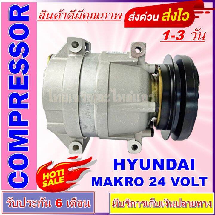 ลดแรง-ถูกสุด-การันตีคุณภาพ-ใหม่มือ1-compressor-ฮุนได-แมคโคร-24v-รุ่นหูร้อย-คอมแฮริสัน-ร่องวี-daewoo-9-1a-คอมแอร์แดวู-9-1a-คอมแอร์รถยนต์