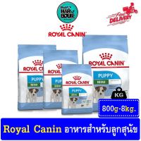 Royal canin Mini Puppy  อาหารสำหรับลูกสุนัขพันธุ์เล็ก รวมทุกขนาด &amp;gt;ขนาด 800-15kg.