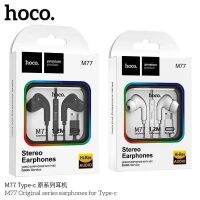 Hoco M77 หูฟัง​สำหรับ​TypeC​ ความยาว1.2เมตร​ แท้100%