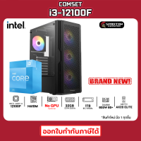 COMSET / CPU i3-12100F / 32GB DDR4 / 1TB M.2 / 800W 80+ / No GPU คอมพิวเตอร์ คอมเล่นเกม คอมประกอบ PC GAMING COMPUTER SET