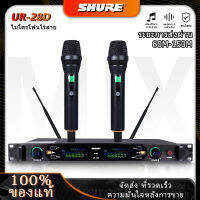 SHURE UR-28D ไมโครโฟนไร้สาย ใหม่ 600HMz ระยะรับ 150 เมตร ไมโครโฟนโลหะทนทานและทนทานป้องกันการตกโดยใช้แกนไมโครโฟนที่นำเข้าจากเยอรมันความสามารถ