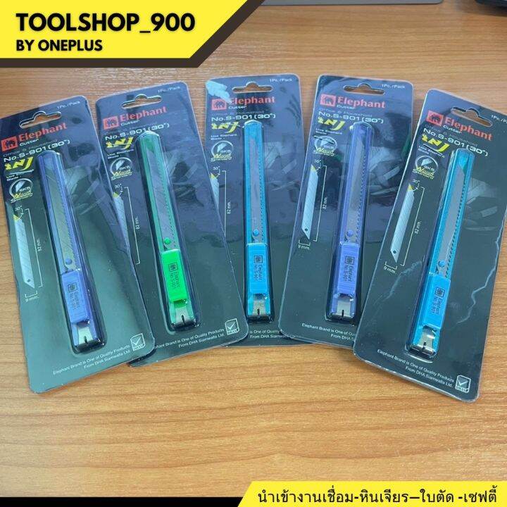 elephant-รุ่น-s-901-มีดคัตเตอร์-สีหวาน-คละสี-ขนาดใบ-9-มม-auto-lock-cutter-คัตเตอร์สแตนเลส-คัตเตอร์-คัทเตอร์-ตราช้าง