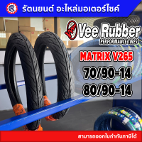 ยางนอกคู่ หน้า-หลัง VEE RUBBER ลาย MATRIX VRM265 ใส่รถ  CLICK เก่า,Mio (ขอบ 14) - รัตนยนต์ออนไลน์