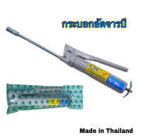 กระบอกอัดจารบี VK ขนาดเล็ก 150CC. แถมฟรี! ก้านแข็งอัดจารบี (ผลิตในไทย)