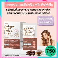 #คอลลาเจน #เวย์โปรตีนพลัส #กิฟฟารีน #Giffarine Collagen WheyProtein #โปรตีนกิฟฟารีน #โปรตีน เวยโปรตีนเข้มข้น คอลลาเจนจากปลา กิฟฟารีนของแท้ พร้อมส่งฟรี