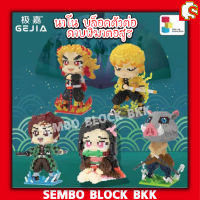 ชุดตัวต่อ นาโน ดาบพิฆาตอสูร (Kimetsu no Yaiba) DEMON SLAYER No.6023-1 - 6023-5 ไซร์ใหญ่