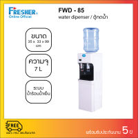 Fresher FWD-85 ตู้กดน้ำ 2 หัวก๊อก