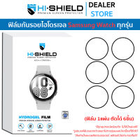 Hishield Hydrogel ฟิล์มกันรอย Samsung Watch5 / Watch4 / Watch3 / Watch Active2 / Watch Active / Galaxy Fit / Galaxy Watch / Galaxy Fit2 Pro / Gear Sport