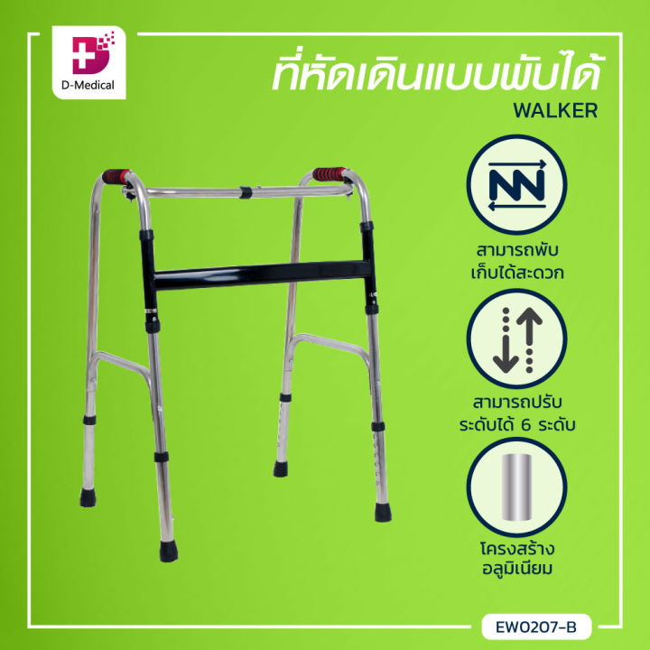 walker-ที่หัดเดิน-ใช้สำหรับช่วยพยุงเดิน-สามารถพับได้-โครงสร้างออกแบบเป็นตัว-h-แข็งแรง-รองรับน้ำหนักถึง-100-กก