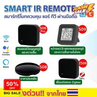 Smarthome Remote IR รีโมทเปิด-ปิด ทีวี แอร์ แม้อยู่นอกบ้าน เชื่อมต่อง่ายแค่มี wifi #รีโมททีวี  #รีโมทแอร์  #รีโมท #รีโมด