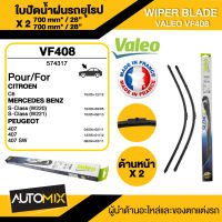 WIPER BLADE VALEO ใบปัดน้ำฝน หน้า ขนาด 28"/28" นิ้ว MERCEDES S-class W220/W22103-14 ใบปัดน้ำฝนรถยนต์ ยางปัดน้ำฝน ใบปัดน้ำฝนรถยุโรป