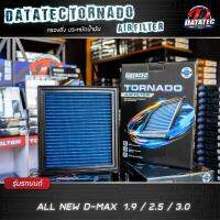 กรองอากาศ  Datatec Tornado All New D-max  1.9 2.5 3.0 ติดบูสต์ไว เพิ่มอัตราเร่ง ล้างน้ำได้