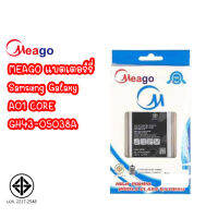 Meago แบตเตอร์รี่ SAMSUNG GALAXY A01 CORE / A01CORE GH43-05038A มี มอก. (รับประกัน 1 ปี )