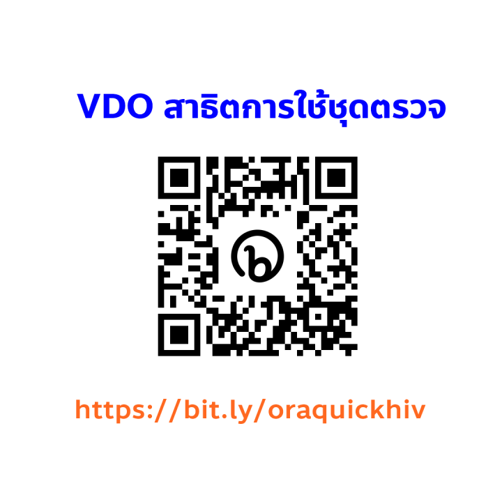 hiv-self-test-oraquick-ชุดตรวจเอชไอวีด้วยตนเอง-ตรวจจากน้ำในช่องปาก-ไม่ต้องเจาะเลือด-ออราควิก-เอชไอวี-เซลฟ์-เทสต์-ตรวจเอชไอวี-ตรวจเอดส์-hiv-test-kit