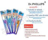 แปรงจัดฟันซอฟต์คลีน dr.phillips