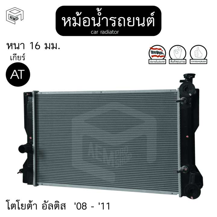 หม้อน้ำ-โตโยต้า-อัลติส-08-11-1-6-2-0-cc-เกียร์-at-หนา-16-toyota-altis