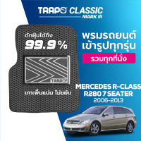 [สินค้า pre-order พร้อมจัดส่งภายใน 7-10 วัน] พรมปูพื้นรถยนต์ Trapo Classic Mercedes BENZ R-Class 7 ที่นั่ง (2006–2013)