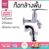 รุ่นขายดี ก๊อกล้างพื้น  ก๊อกล้างพื้น 1ทาง PN-8103  PARNO  PN-8103 น้ำไหลแรง ตัวก๊อกไม่เป็นสนิม ปิดสนิท น้ำไม่ไหลซึม Shank Faucets