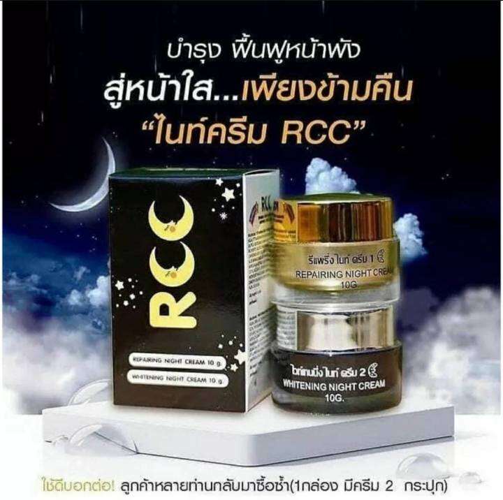 rcc-night-cream-ไนท์ครีม-ขนาด10กรัม-1กระปุก