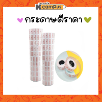 สติ๊กเกอร์ราคา ป้ายราคา กระดาษตีราคา 10 ม้วน/แถว (7,500 ดวง) ราคา/แถว