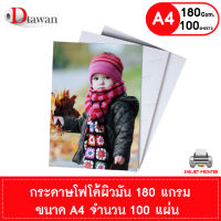 DTawan กระดาษโฟโต้ ผิวมัน A4 180 แกรม จำนวน 100 แผ่น กระดาษพิมพ์ภาพ แบบเคลือบเงา  สำหรับเครื่องพิมพ์อิงค์เจ็ท