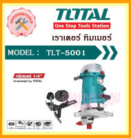 TOTAL เร้าเตอร์ ทริมเมอร์ 1/4 นิ้ว 500 วัตต์  รุ่น TLT-5001