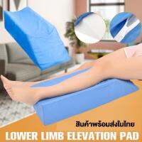 Abloom หมอนรองขา หมอนยกขา มีซิป รุ่น U Shape Leg Pillow , Bed Wedge Pillow