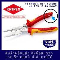 KNIPEX 1396200 T คีมอเนกประสงค์สำหรับงานระบบไฟฟ้า VDE 13 96 200 T - 200 มม. แบบมีห่วงสำหรับสายคล้องกันตก