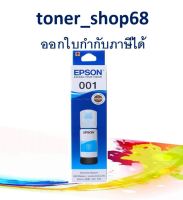 Epson 001 C (T03Y200) น้ำหมึกเติมแบบขวด สีฟ้า ของแท้