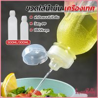 Sweet Belly  ขวดใส่น้ํามัน เครื่องเทศ ซอส น้ําส้มสายชู  condiment bottle