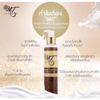 ▶️โลชั่น MT Whte 100ml. โลชั่นเอ็มที [จัดโปรถูกกว่าห้างของแท้แนะนำ]