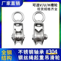 High efficiency Original 304 stainless steel pulley wire rope hanging pulley hoisting traction ring fixed pulley heavy load and tensile single pulley.