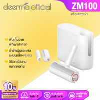 Deerma ลูกกลิ้งเก็บขน ZM100 ลูกกลิ้งทำความสะอาด PET hair Roller Remove กำจัด ขนสัตว์เลี้ยง ฝุ่น รีฟิลลูกกลิ้งขจัดฝุ่น กระดาษกาว ลูกกลิ้งกำจัดขนสัตว์เลี้ยง สามารถใช