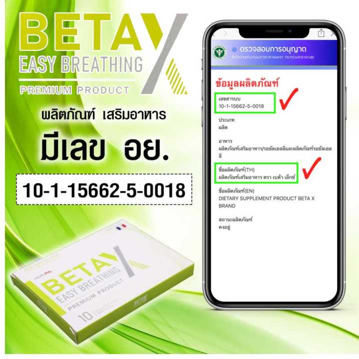 ส่งฟรี-เบต้าเอ็กซ์-beta-x-betax-เก็บเงินปลายทางได้-พร้อมส่ง