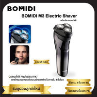 BOMIDI M3 เครื่องโกนหนวดไฟฟ้า หัวใบมีดแบบลอย 3D ป้องกันการหนีบเครา เครื่องโกนหนวดแบบชาร์จไฟ โกนหนวดไฟฟ