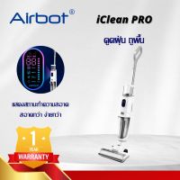 Airbot เครื่องดูดฝุ่น ดูดฝุ่น ที่ดูดฝุ่น vacuum cleaner เครื่องดูดฝุ่นไร้สาย เครื่องดูดฝุ่นแบบมือถือ เครื่องดูดฝุ่นแบบพกพา cordless vacuum cleaner Dual water tanks  iClean PRO [รับประกัน 1 ปี]