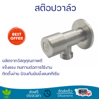 ลดราคาพิเศษ กีอกอ่างล้างหน้า Donmark สต๊อปวาล์วสแตนเลส 304 DGS-2418 135 บาท พร้อมจัดส่งทั่วประเทศ