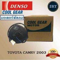 Denso มอเตอร์พัดลมหม้อน้ำโตโยต้า อัลพาร์ด 2003 , แคมรี่ 2003 ACV30, วิช 2004 / ฮอนด้า ซีอาร์วี รหัส263500-6180