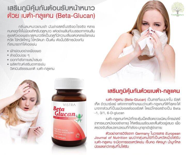 vistra-beta-glucan-เบต้า-กลูแคน-30-แคปซูล