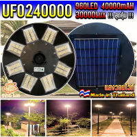 สว่างยันเช้า! UFO-240000W-WW แสงวอร์มไวท์ ไฟถนนโซล่าเซลล์ พลังงานแสงอาทิตย์ UFO Solar Light 8ทิศทาง 48ช่องแสง สว่าง360องศา