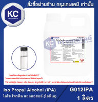 Iso Propyl Alcohol (IPA) 1 L : ไอโซ โพรพิล แอลกอฮอล์ (ไอพีเอ) 1 ลิตร (G012IPA)