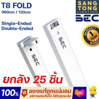 BEC (ยกลัง 25) รางไฟ T8 led รุ่น Fold ต่อแบบ Double end โมดิฟายด์เป็น Single end ได้ ต้องทำตามคู่มือ (รางเปล่า)