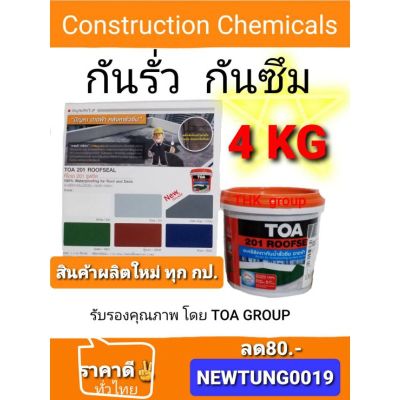 โปรโมชั่น+++ TOA 201 ROOFSEAL 4KG ทน⚡✔✔ ราคาถูก อุปกรณ์ ทาสี บ้าน แปรง ทาสี ลายไม้ อุปกรณ์ ทาสี ห้อง เครื่องมือ ทาสี