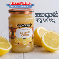 MACKAYS SCOTTISH LEMON CRUD แยม เลมอน เคิร์ด บรรจุขวดแก้ว ตราแม็คเคย์ (  ทานคู่กับขนมปัง แยมผลไม้ แยมทาขนมปัง ) 340g