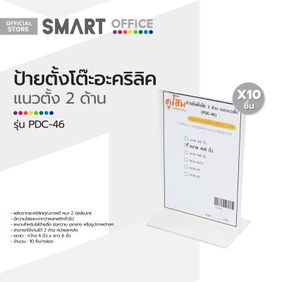 ป้ายตั้งโต๊ะอะคริลิค แนวตั้ง 2 ด้าน รุ่น PDC-46 (กล่อง 10 ชิ้น) |B10|