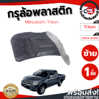 กรุล้อ พลาสติก มิตซูบิชิ ไทรทัน ปี 2005-2014 (ปิดเต็มล้อ100%) หน้าซ้าย MITSUBISHI TRITON 2005-2014 FL โกดังอะไหล่ยนต์ อะไหล่รถนยต์ รถยนต์