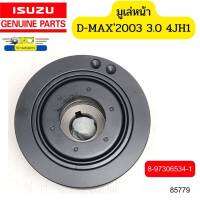 มูเล่หน้า ISUZU D-MAX 3.0 ปี2003 4JH1 8-97306534-1 แท้ *85779